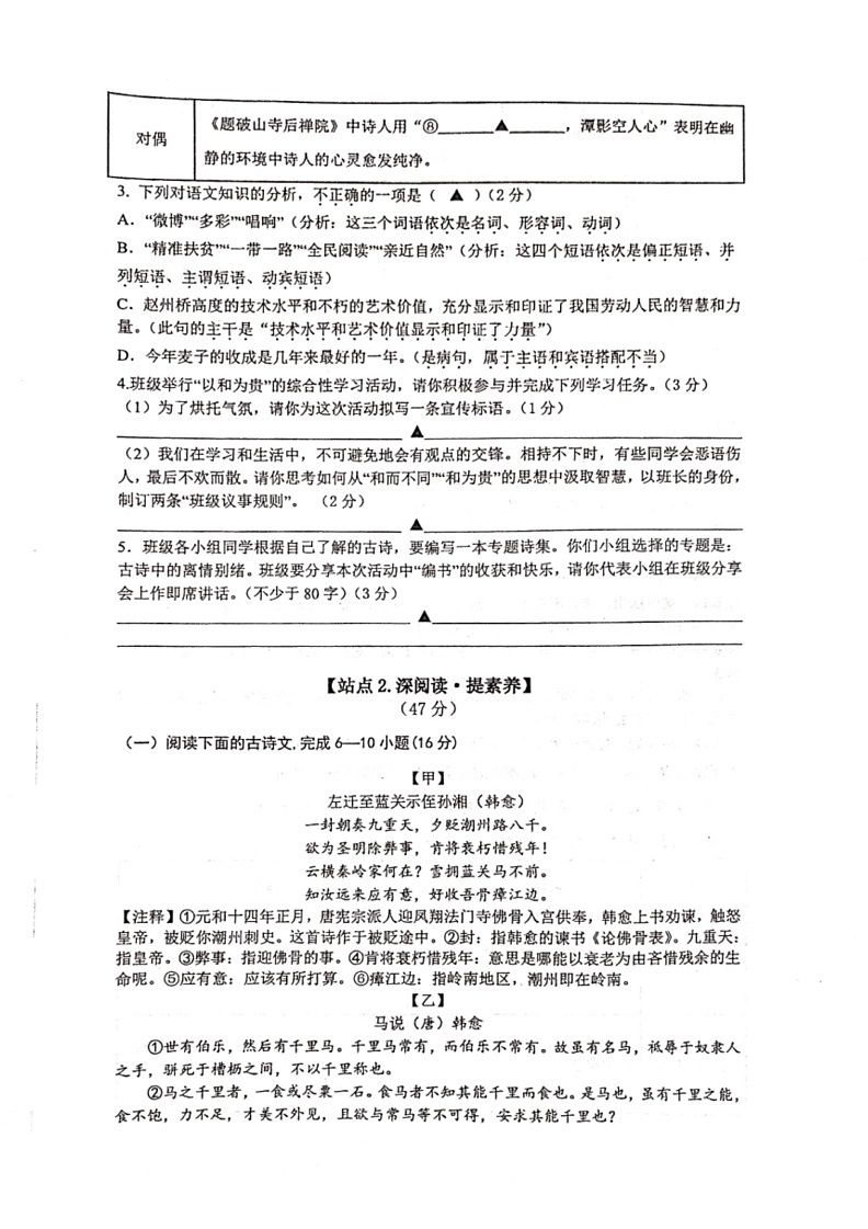 [语文]江苏省南京市建邺区2023～2024学年八年级下学期期末考试语文试题(无答案)第2页