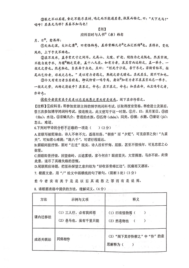 [语文]江苏省南京市建邺区2023～2024学年八年级下学期期末考试语文试题(无答案)第3页