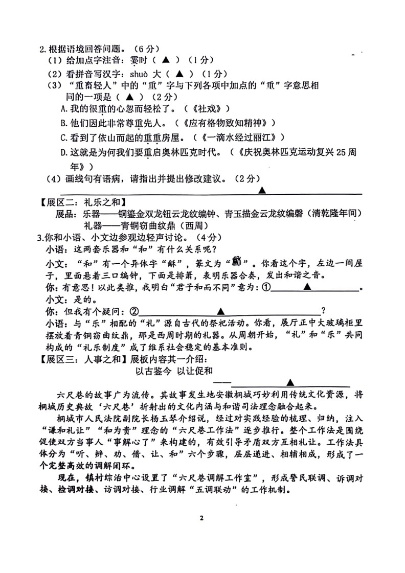 [语文]江苏省南京市多地区2023—2024学年八年级下学期期末检测语文试题(无答案)第2页
