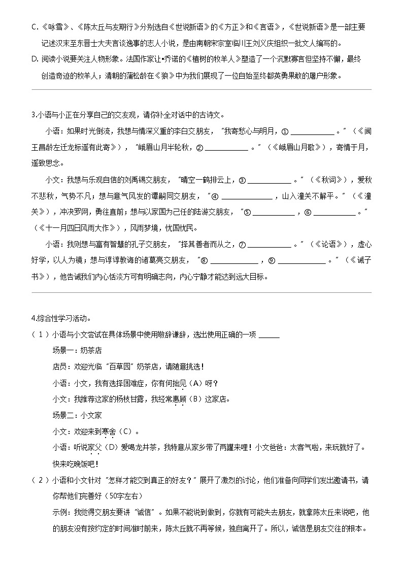 [语文]江苏省仪征市2023-2024学年七年级上册期末语文试题02