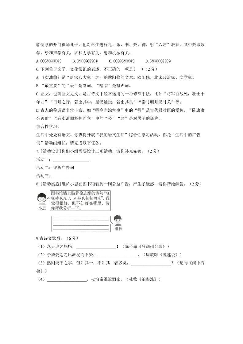 [语文]期末达标测试卷B卷(有答案)～2023～2024学年统编版语文七年级下册第2页