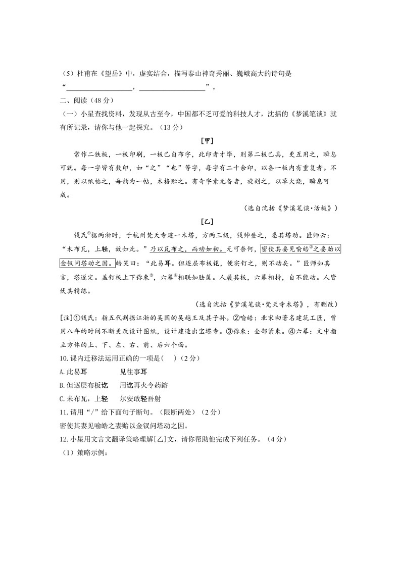 [语文]期末达标测试卷B卷(有答案)～2023～2024学年统编版语文七年级下册第3页