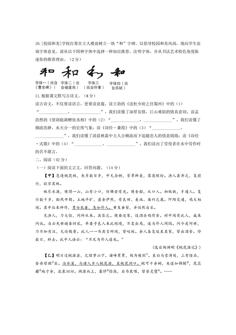 [语文]期末达标测试卷A卷(有答案)～2023～2024学年统编版语文八年级下册第3页