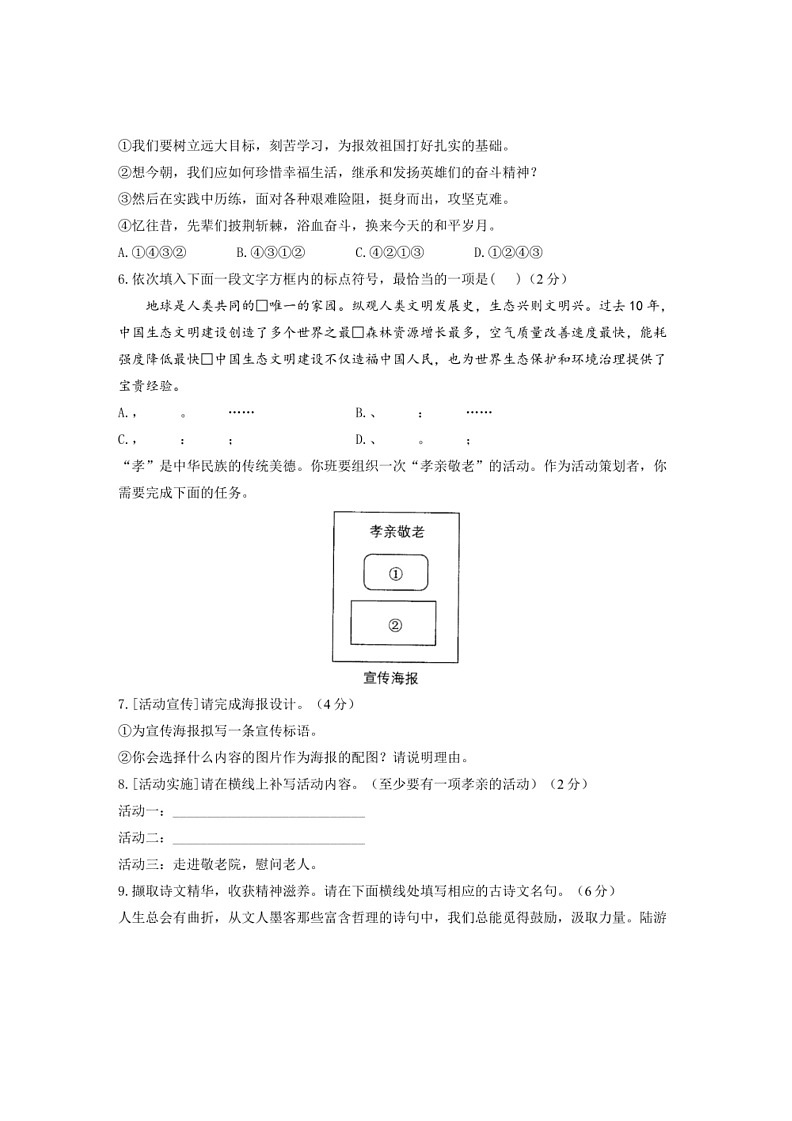 [语文]期末达标测试卷A卷(有答案)2023～2024学年统编版语文七年级下册第2页