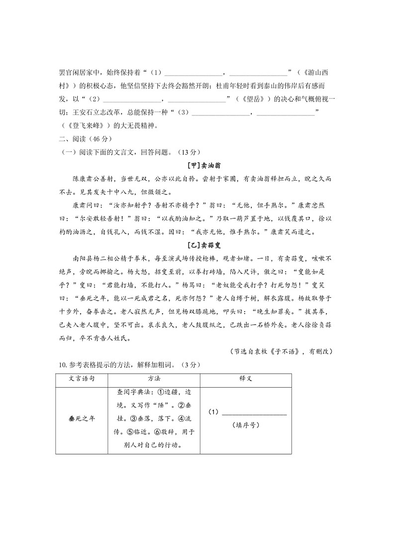 [语文]期末达标测试卷A卷(有答案)2023～2024学年统编版语文七年级下册第3页