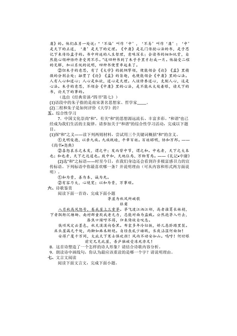 [语文]期末复习题(无答案)～山东省滕州市2023～2024学年统编版语文八年级下册第2页