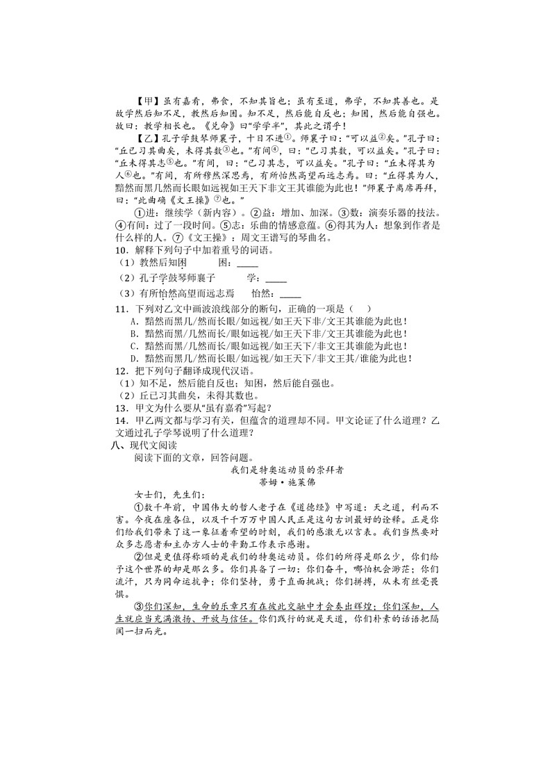 [语文]期末复习题(无答案)～山东省滕州市2023～2024学年统编版语文八年级下册第3页