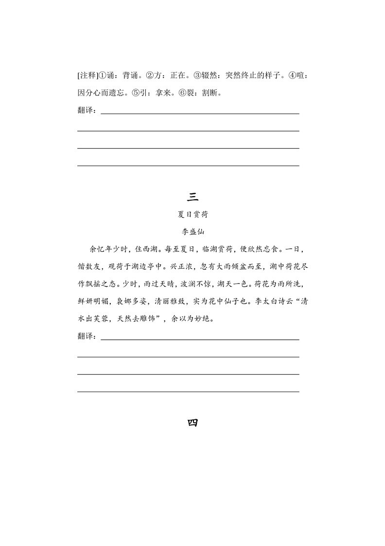 [语文]期末复习课外语文言文翻译练习(有答案)～2023～2024学年统编版语文七年级下册第2页