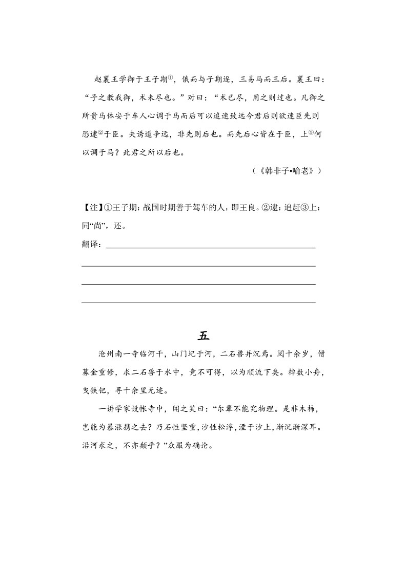[语文]期末复习课外语文言文翻译练习(有答案)～2023～2024学年统编版语文七年级下册第3页