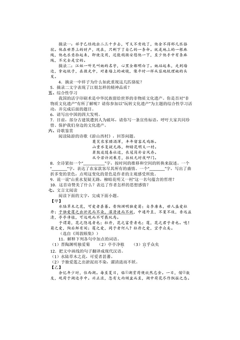 [语文]期末复习题(无答案)～山东省滕州市2023～2024学年统编版语文七年级下册第2页