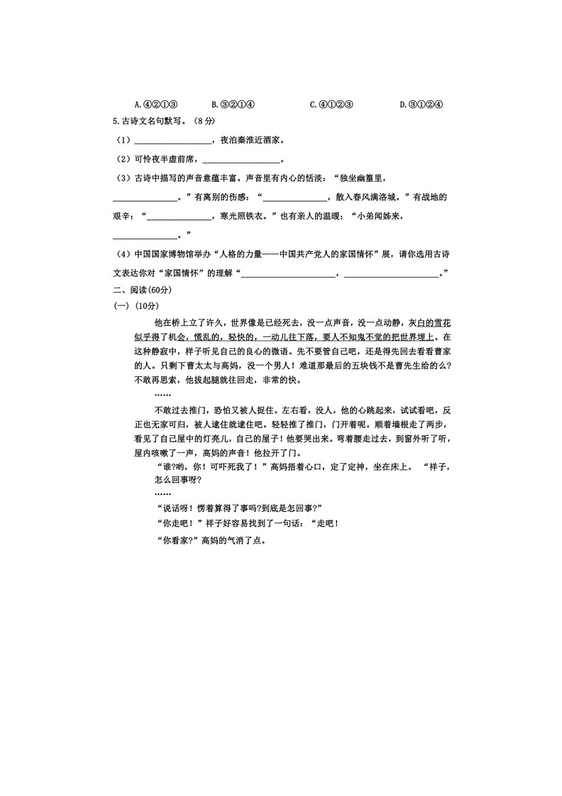 [语文]山东省宁津县2023～2024学年七年级下学期第二次月考语文试题(无答案)02