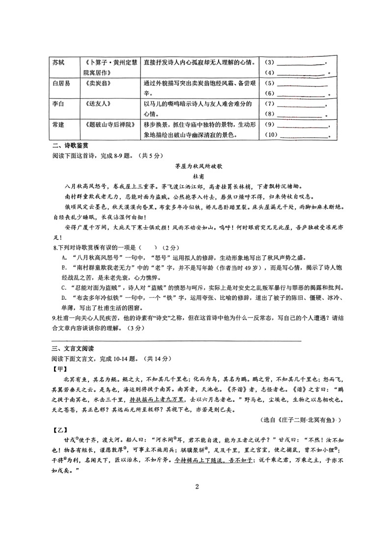 [语文]广西南宁市第四十七中学2023～2024学年八年级下学期5月月考语文试题(无答案)第2页