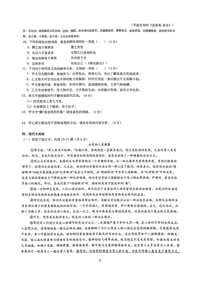 [语文]广西南宁市第四十七中学2023～2024学年八年级下学期5月月考语文试题(无答案)第3页