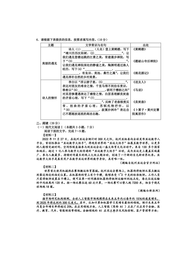 [语文]广西上思县2023～2024学年八年级下学期学习成果监测(二)语文期末试卷(有答案)第2页