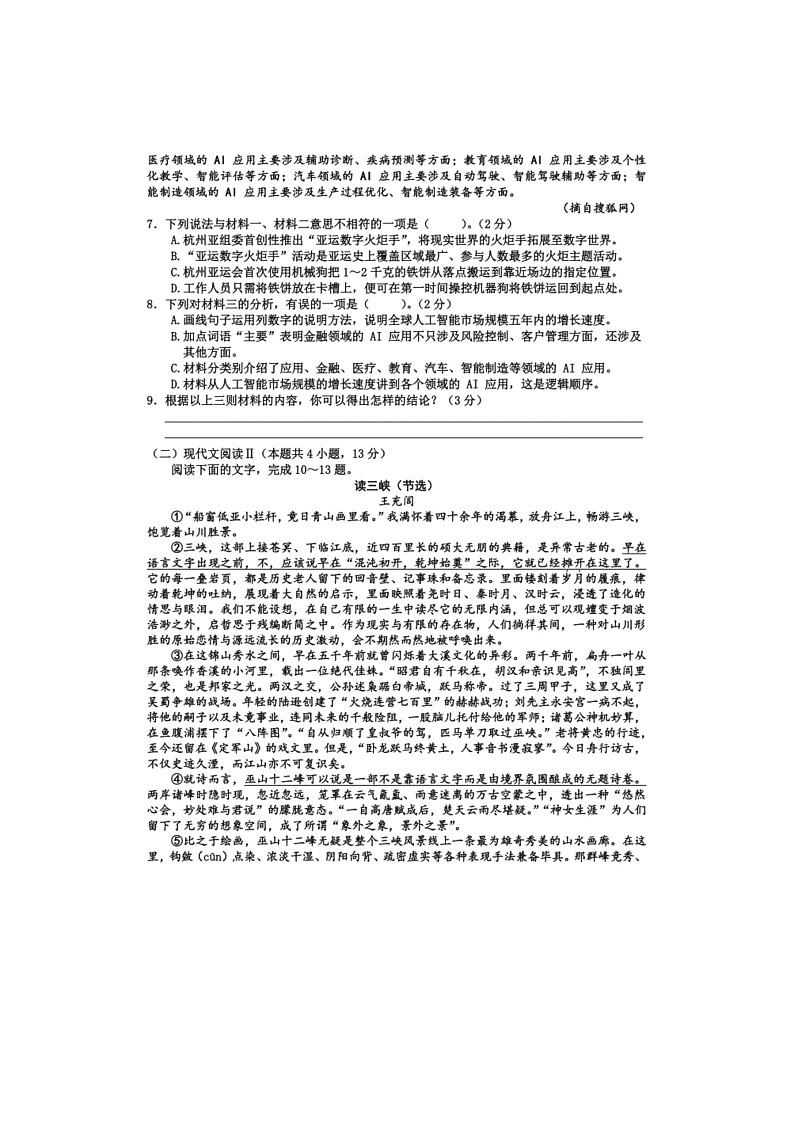 [语文]广西上思县2023～2024学年八年级下学期学习成果监测(二)语文期末试卷(有答案)第3页