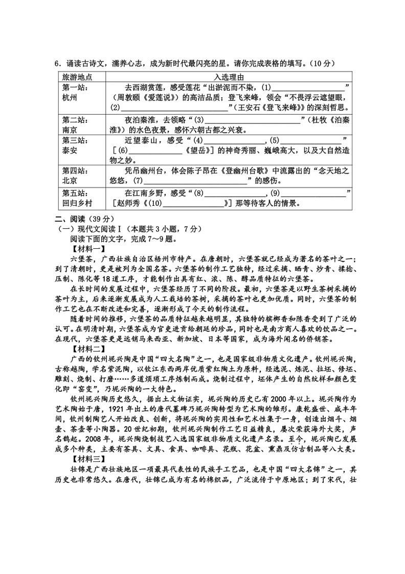 [语文]广西上思县2023～2024学年七年级下学期学习成果监测(二)语文期末试卷(有答案)02