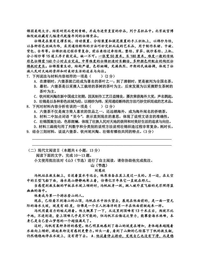 [语文]广西上思县2023～2024学年七年级下学期学习成果监测(二)语文期末试卷(有答案)03