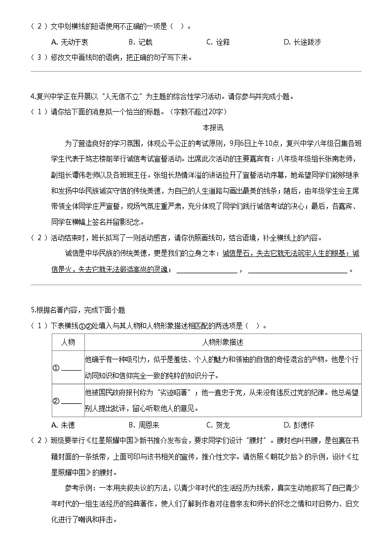 [语文]广东省肇庆市德庆县2023-2024学年八年级上学期期末语文试题02