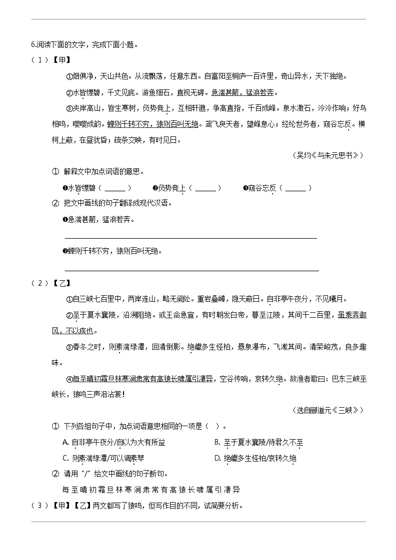 [语文]广东省肇庆市德庆县2023-2024学年八年级上学期期末语文试题03