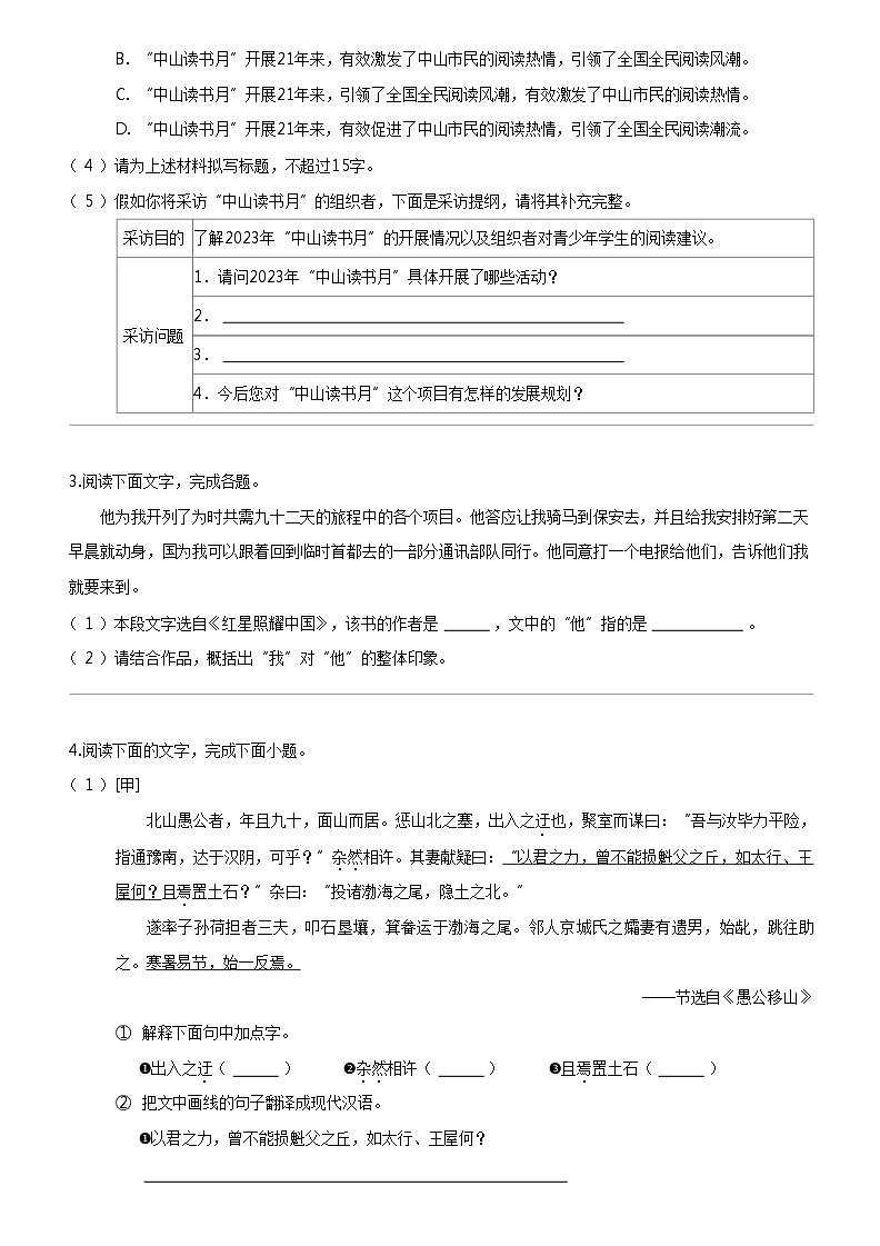 [语文]广东省肇庆市封开县2023-2024学年八年级上学期期末语文试题02