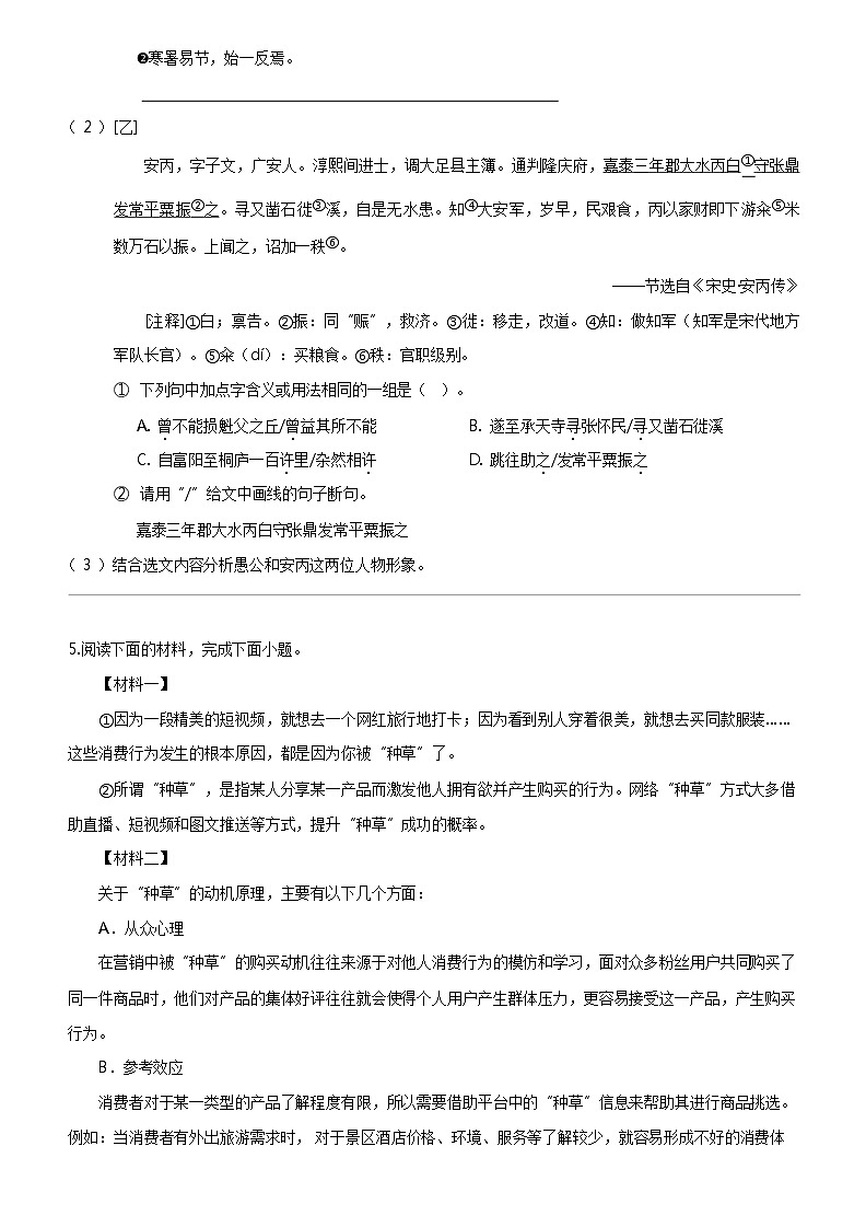 [语文]广东省肇庆市封开县2023-2024学年八年级上学期期末语文试题03