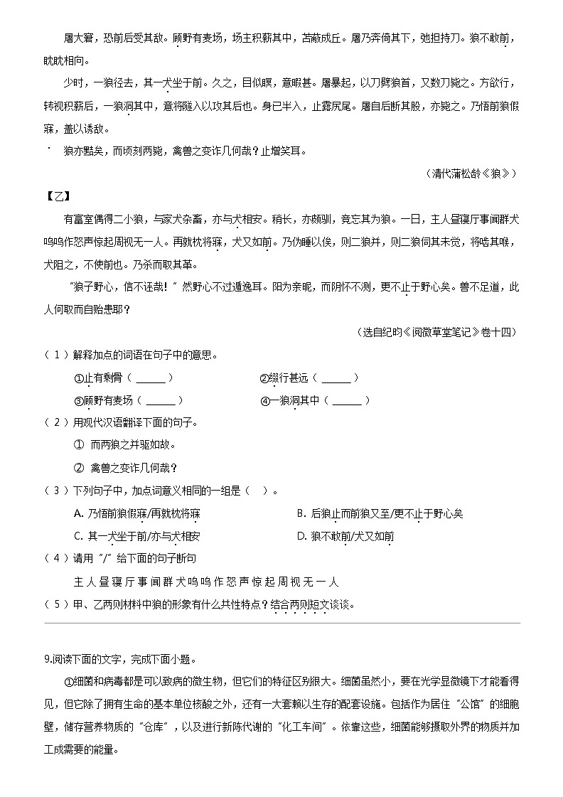 [语文]广东省肇庆市四会市2023-2024学年七年级上学期期末语文试题03