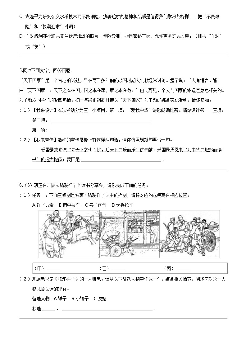 [语文]广东省珠海市香洲区五校联考2023-2024学年七年级下学期期中语文试题02