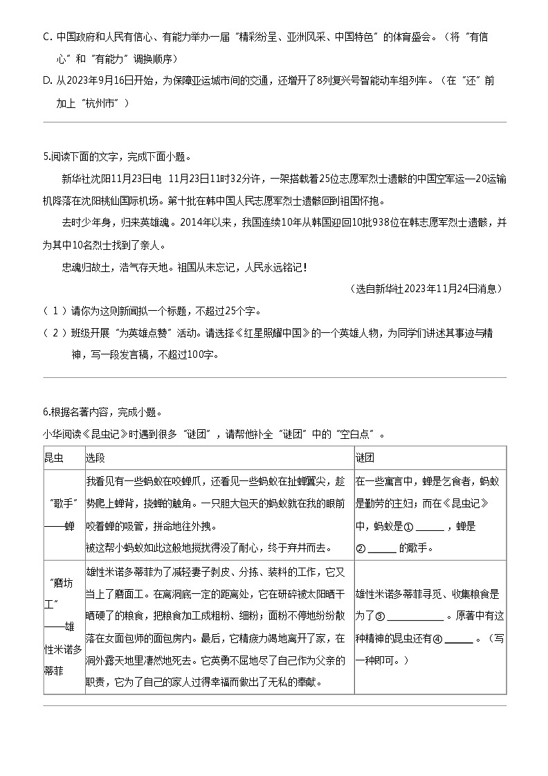 [语文]广东省珠海市香洲区2023-2024学年八年级上学期期末语文试题02