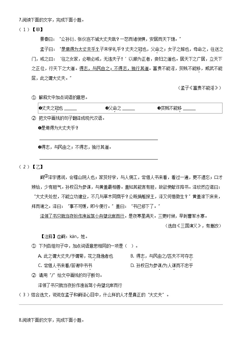 [语文]广东省珠海市香洲区2023-2024学年八年级上学期期末语文试题03