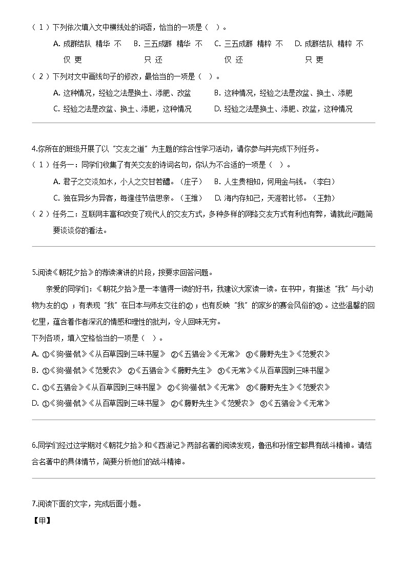 [语文]广东省湛江经济技术开发区2023-2024学年七年级上学期期末语文试题第2页