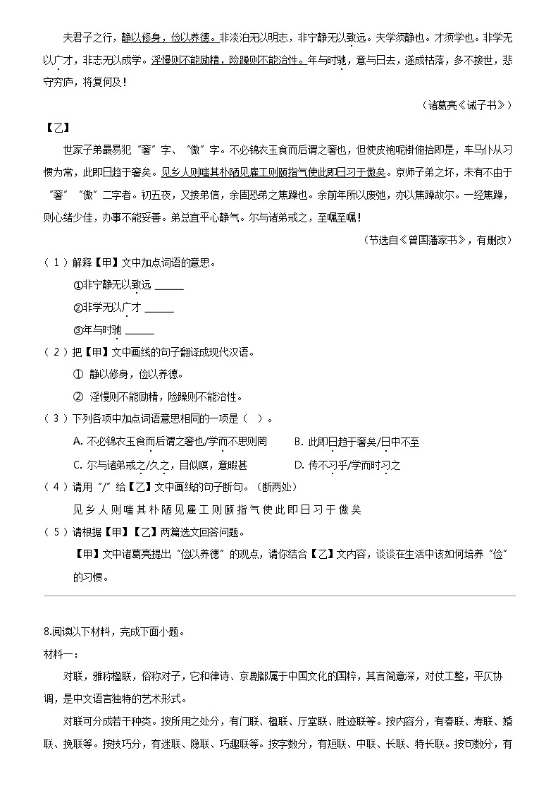 [语文]广东省湛江经济技术开发区2023-2024学年七年级上学期期末语文试题第3页