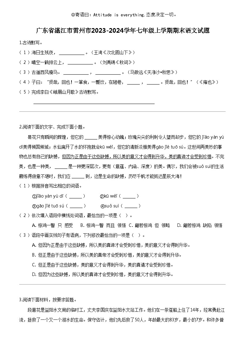 [语文]广东省湛江市雷州市2023-2024学年七年级上学期期末语文试题第1页