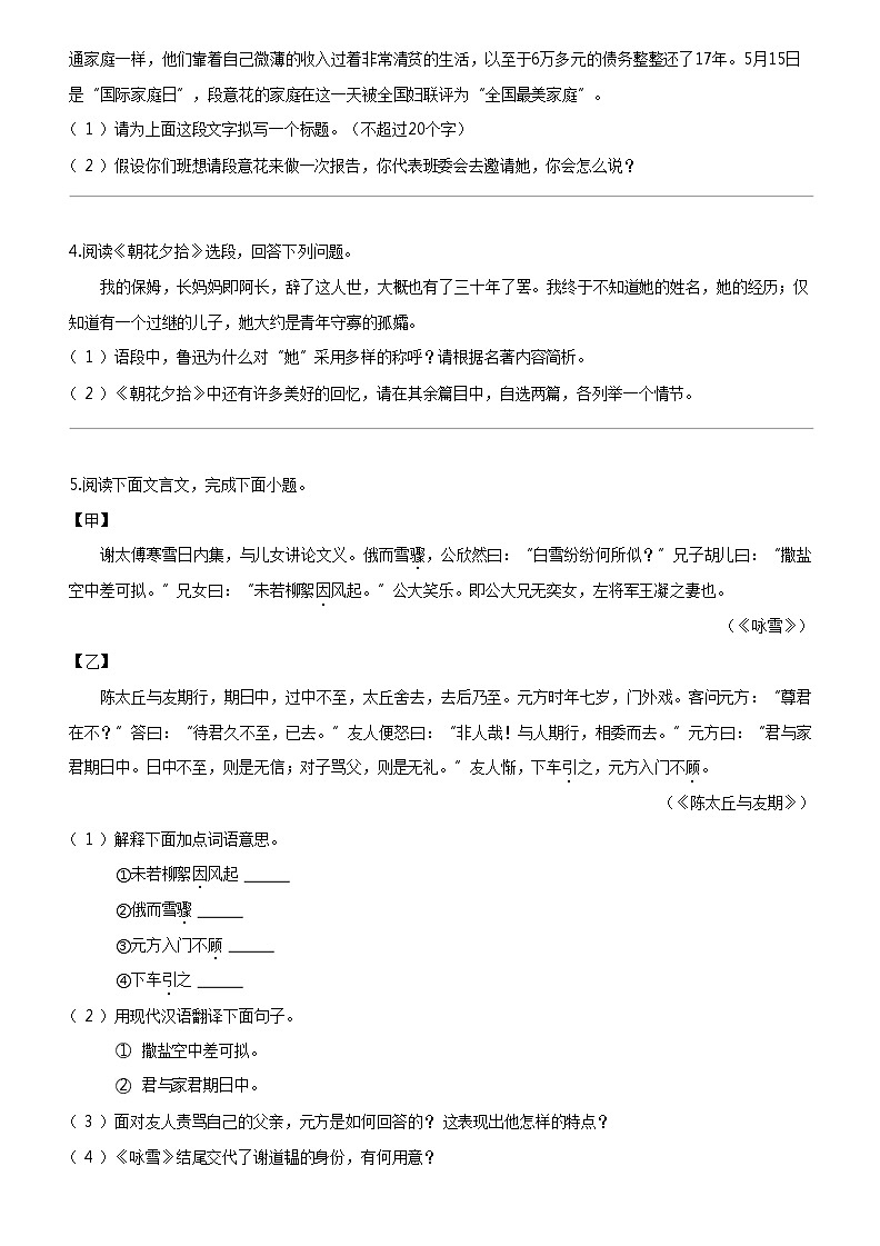[语文]广东省湛江市雷州市2023-2024学年七年级上学期期末语文试题第2页