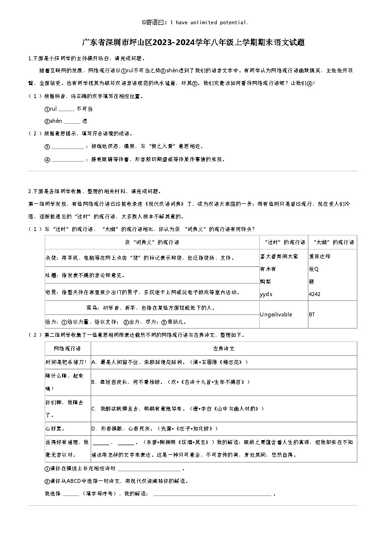 [语文]广东省深圳市坪山区2023-2024学年八年级上学期期末语文试题01