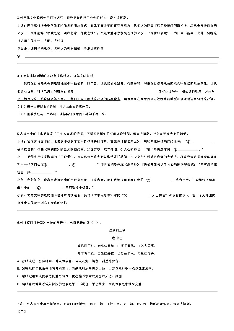 [语文]广东省深圳市坪山区2023-2024学年八年级上学期期末语文试题02