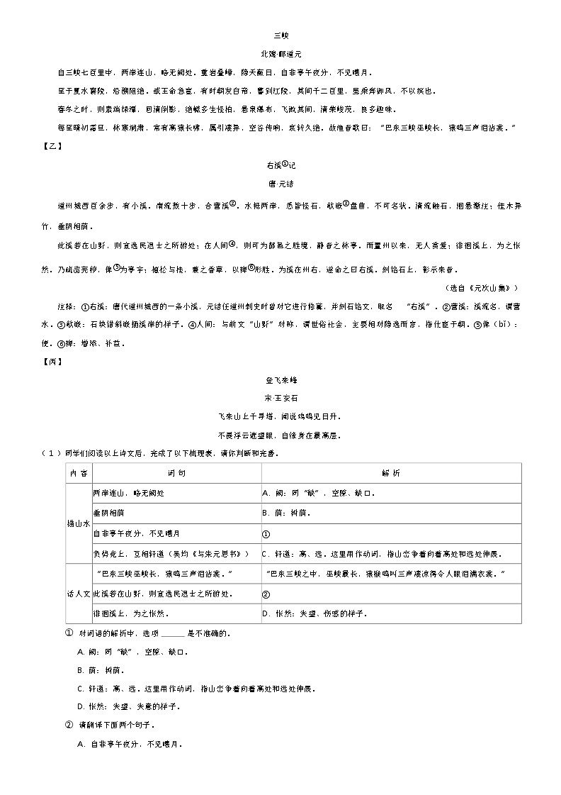 [语文]广东省深圳市坪山区2023-2024学年八年级上学期期末语文试题03