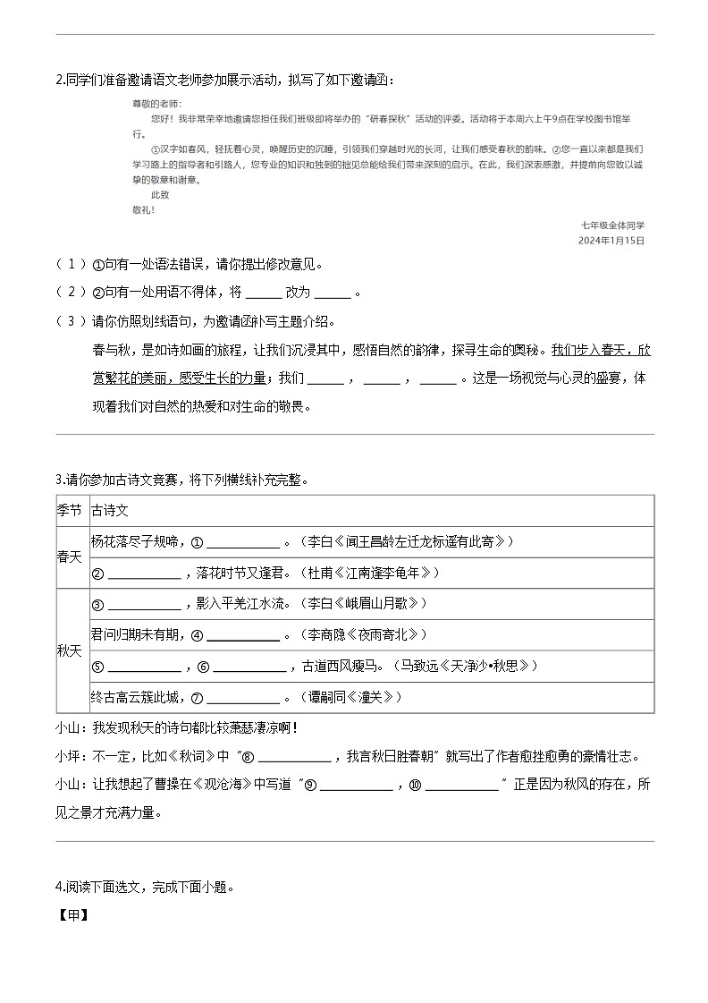 [语文]广东省深圳市坪山区2023-2024学年七年级上学期期末语文试题02