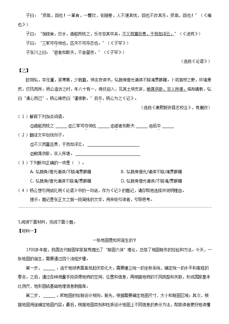 [语文]广东省深圳市坪山区2023-2024学年七年级上学期期末语文试题03