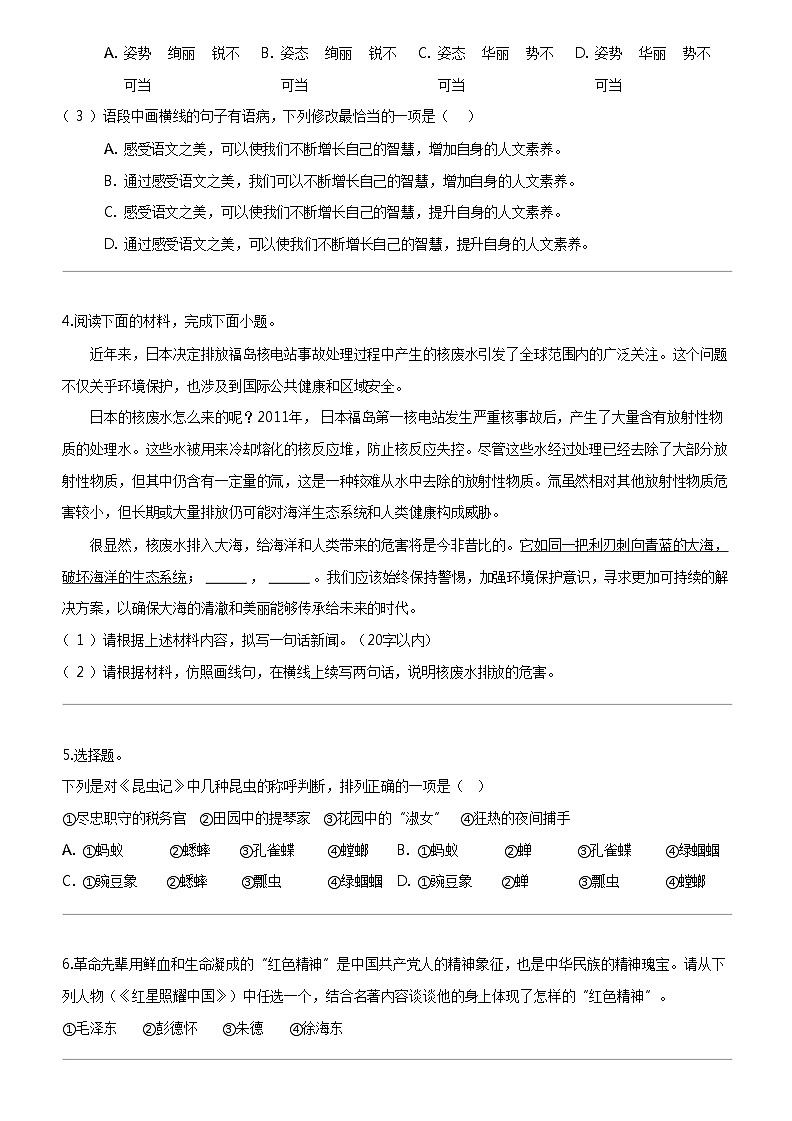 [语文]广东省江门市台山市2023-2024学年八年级上学期期末语文试题02