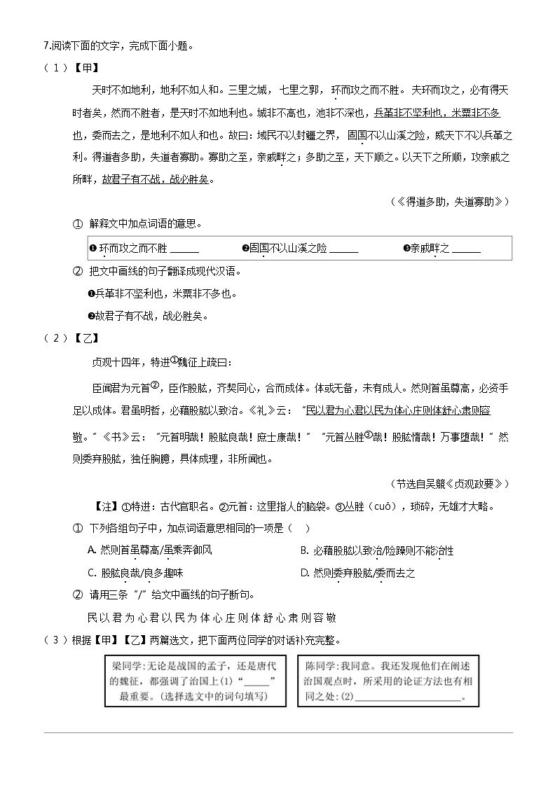 [语文]广东省江门市台山市2023-2024学年八年级上学期期末语文试题03