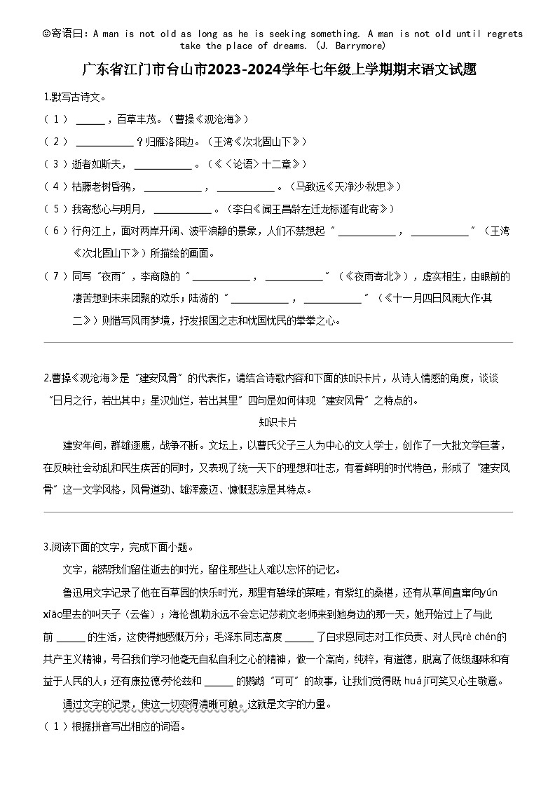 [语文]广东省江门市台山市2023-2024学年七年级上学期期末语文试题01