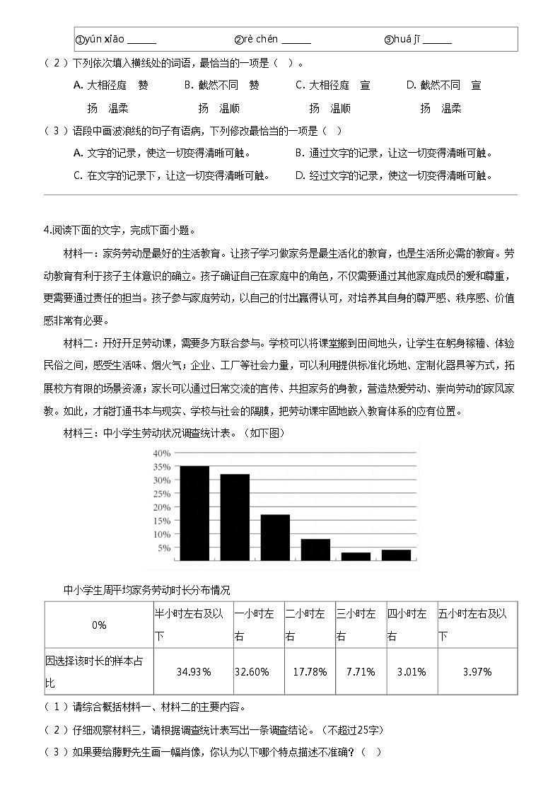 [语文]广东省江门市台山市2023-2024学年七年级上学期期末语文试题02