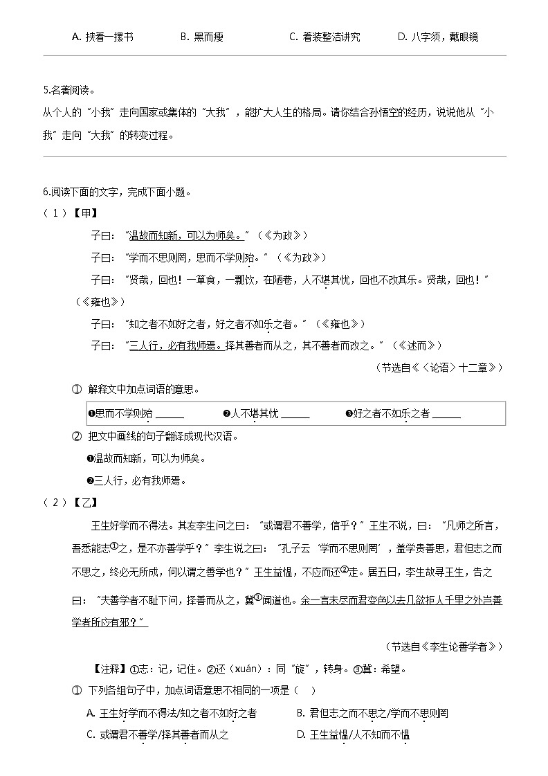 [语文]广东省江门市台山市2023-2024学年七年级上学期期末语文试题03