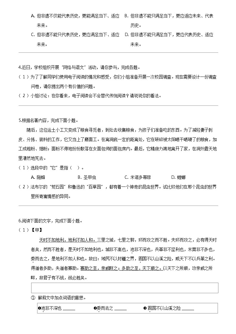 [语文]广东省揭阳市2023-2024学年八年级上学期期末语文试题02