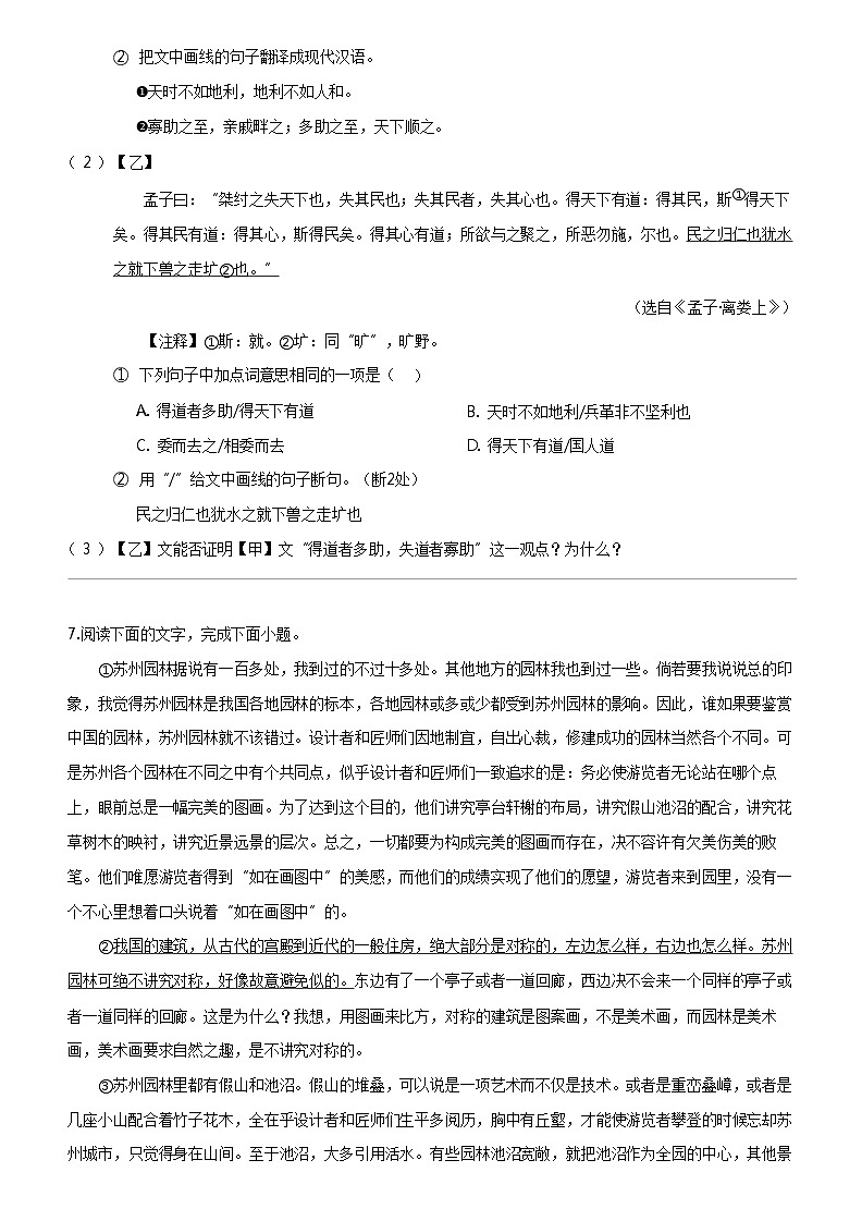 [语文]广东省揭阳市2023-2024学年八年级上学期期末语文试题03
