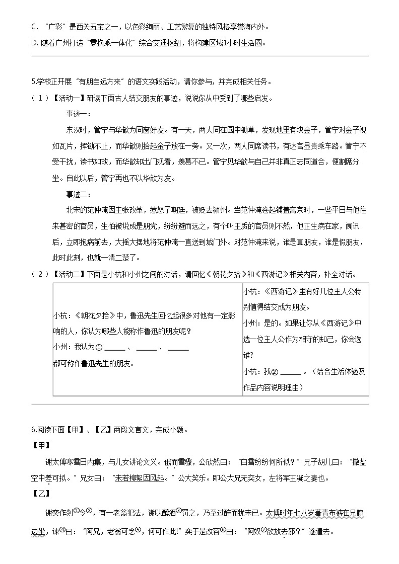 [语文]广东省惠州市龙门县2023-2024学年七年级上学期期末语文试题02