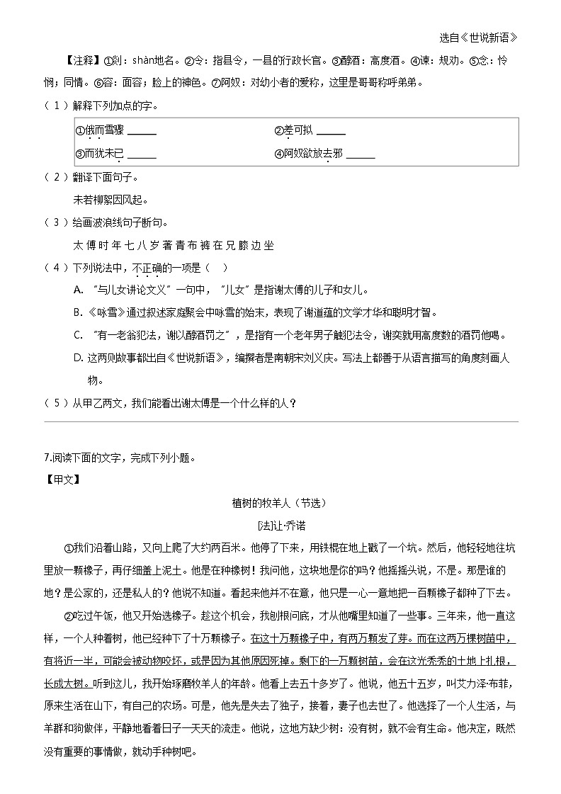 [语文]广东省惠州市龙门县2023-2024学年七年级上学期期末语文试题03