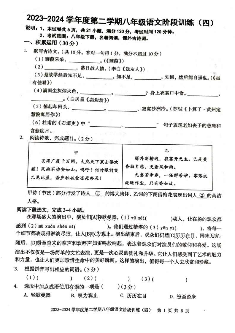 [语文]广东省廉江市良垌镇第三初级中学2023～2024学年八年级下学期第4次月考语文试题(无答案)01