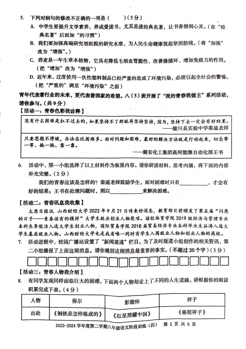 [语文]广东省廉江市良垌镇第三初级中学2023～2024学年八年级下学期第4次月考语文试题(无答案)02