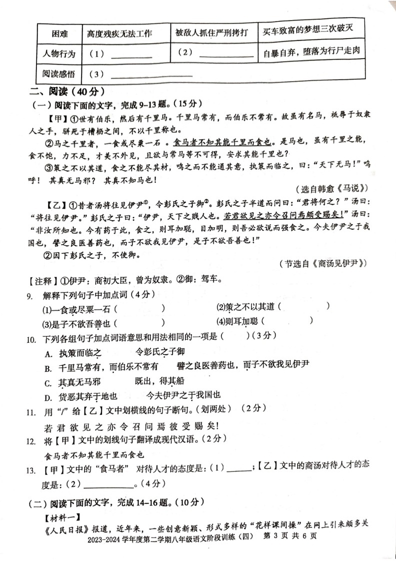 [语文]广东省廉江市良垌镇第三初级中学2023～2024学年八年级下学期第4次月考语文试题(无答案)03